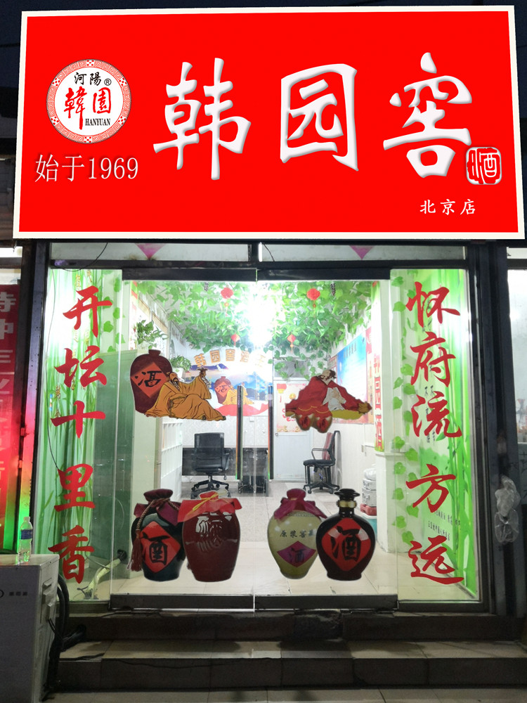 北京店